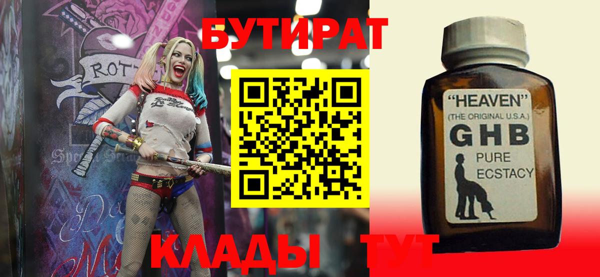 БУТИРАТ жидкий экстази Киселёвск