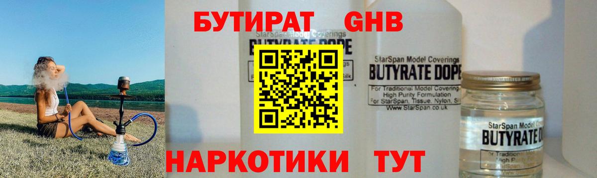 БУТИРАТ бутик  Вход с VPN  Киселёвск 