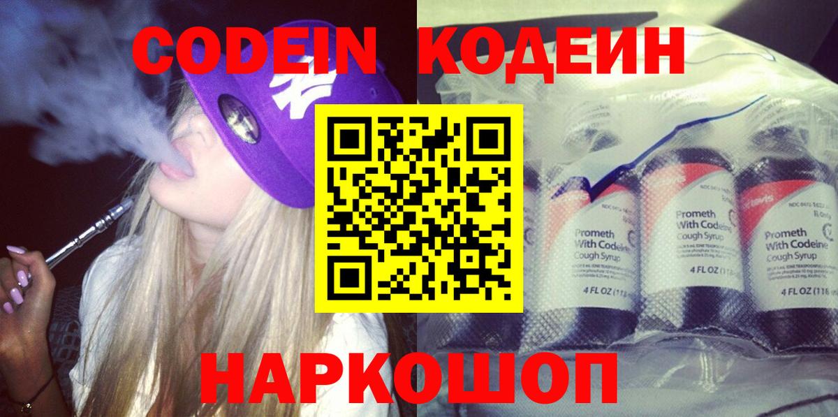 Киселёвск  Codein напиток Lean (лин)  Вход с VPN 