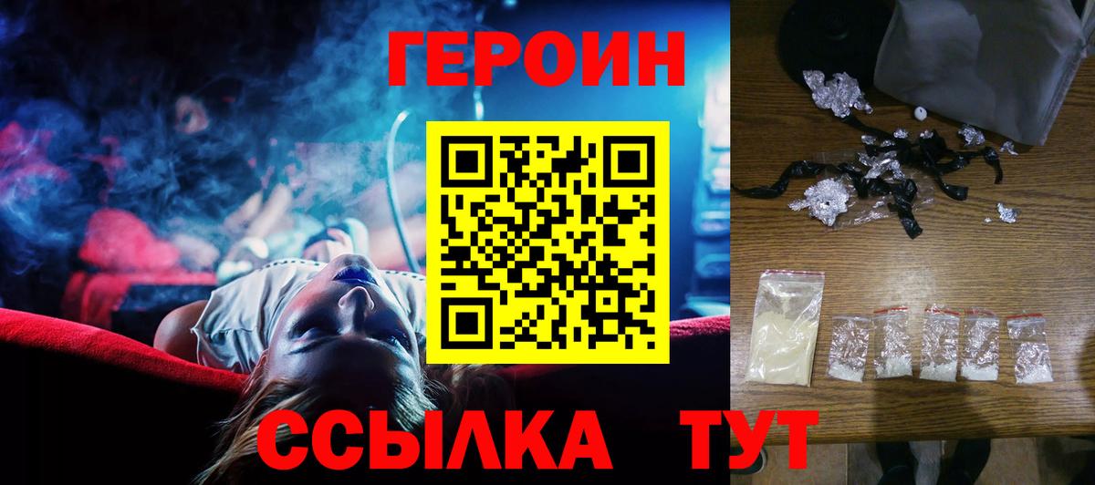 Киселёвск  ГЕРОИН  Вход с VPN  ГЕРОИН Heroin 