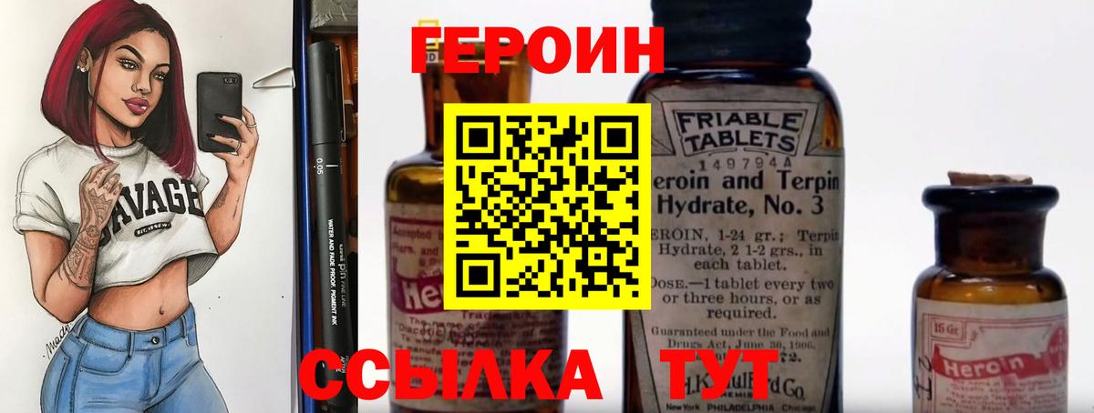 Героин VHQ Киселёвск