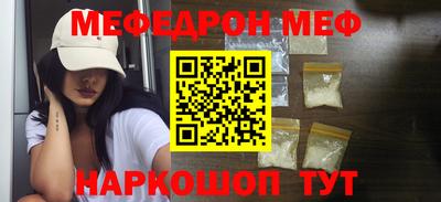 мяу мяу кристалл Белорецк