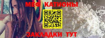 мяу мяу кристалл Белорецк