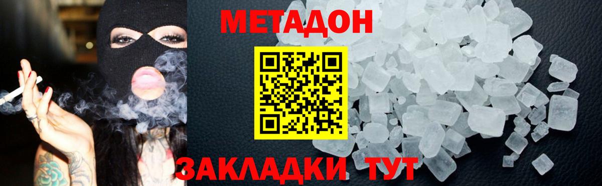 Киселёвск  МЕТАДОН VHQ  Метадон белоснежный  Вход с VPN 