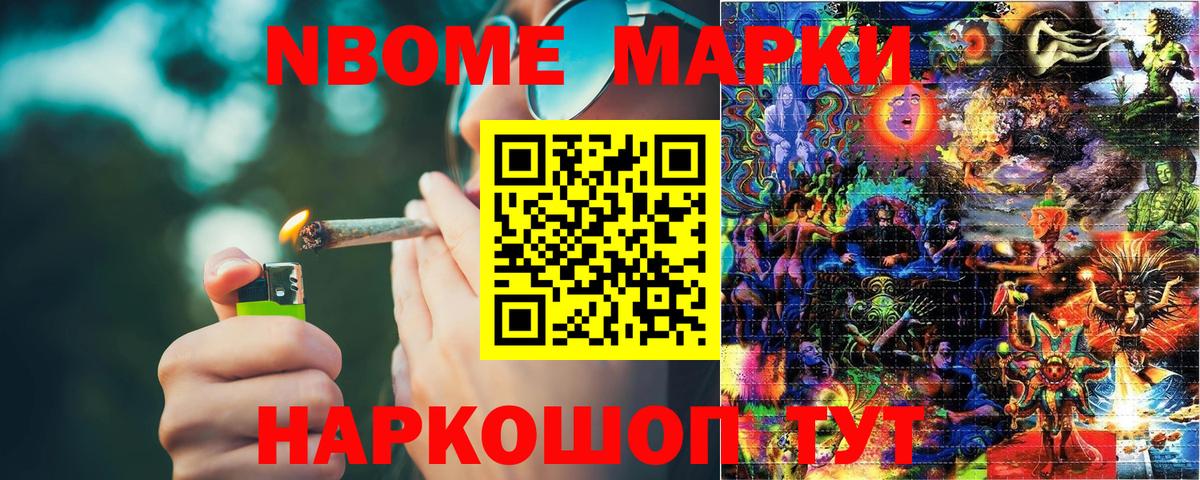 Марки NBOMe 1500мкг Киселёвск
